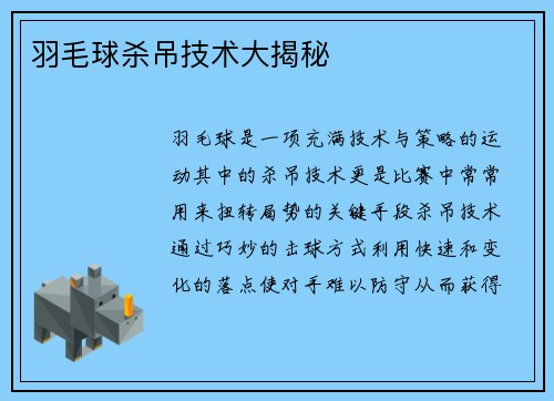 羽毛球杀吊技术大揭秘