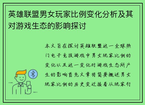 英雄联盟男女玩家比例变化分析及其对游戏生态的影响探讨