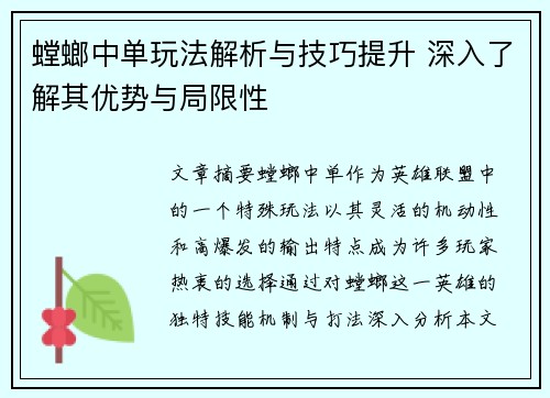 螳螂中单玩法解析与技巧提升 深入了解其优势与局限性