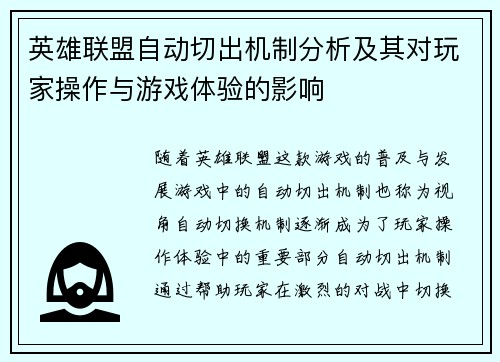 英雄联盟自动切出机制分析及其对玩家操作与游戏体验的影响