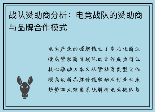 战队赞助商分析：电竞战队的赞助商与品牌合作模式