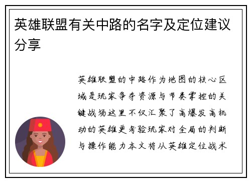 英雄联盟有关中路的名字及定位建议分享