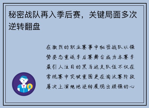 秘密战队再入季后赛，关键局面多次逆转翻盘
