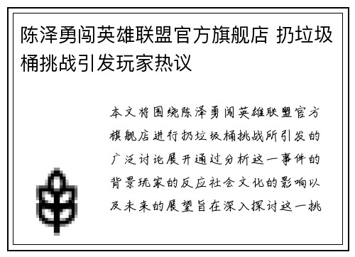 陈泽勇闯英雄联盟官方旗舰店 扔垃圾桶挑战引发玩家热议