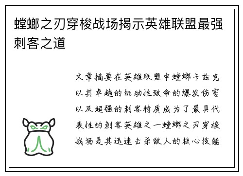 螳螂之刃穿梭战场揭示英雄联盟最强刺客之道