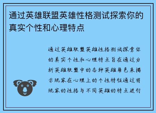 通过英雄联盟英雄性格测试探索你的真实个性和心理特点